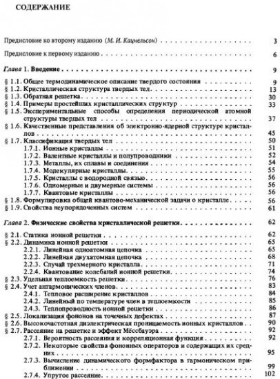 Квантовая физика твёрдого тела