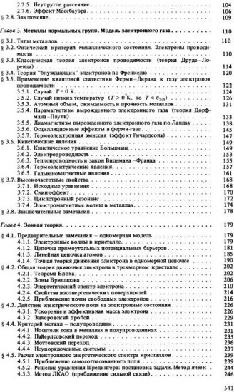 Квантовая физика твёрдого тела