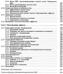 Квантовая физика твёрдого тела - Фото 3