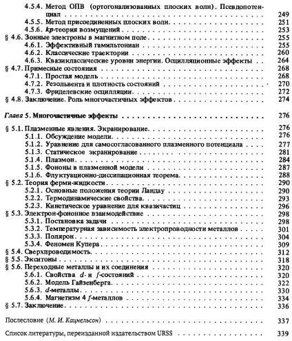 Квантовая физика твёрдого тела