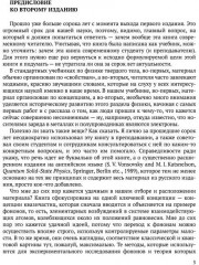 Квантовая физика твёрдого тела - Фото 4