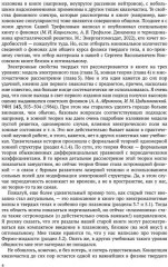 Квантовая физика твёрдого тела - Фото 5