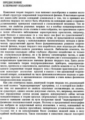 Квантовая физика твёрдого тела - Фото 7
