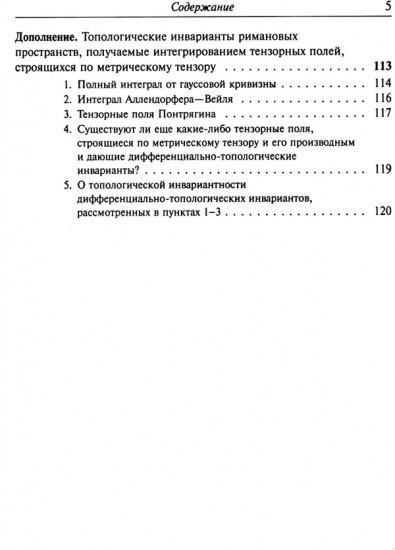 Введение в тензорный анализ и риманову геометрию