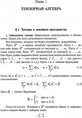 Введение в тензорный анализ и риманову геометрию - Фото 4