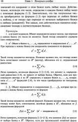 Введение в тензорный анализ и риманову геометрию - Фото 6