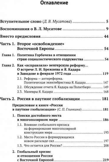 Дипломатия на разломе эпох