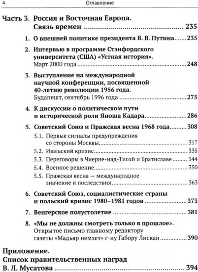 Дипломатия на разломе эпох