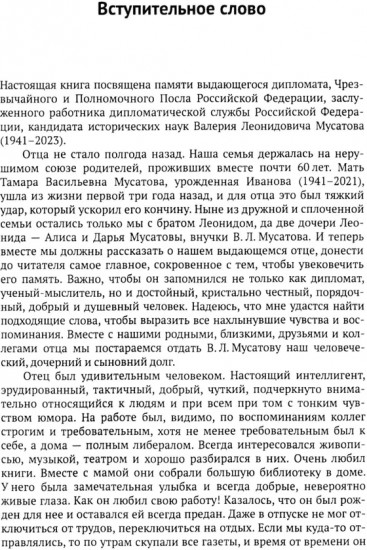 Дипломатия на разломе эпох