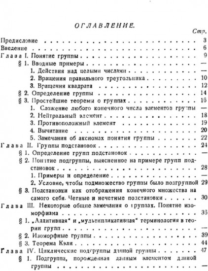 Введение в теорию групп