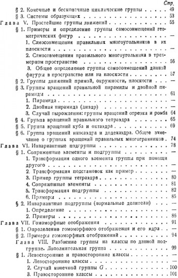 Введение в теорию групп