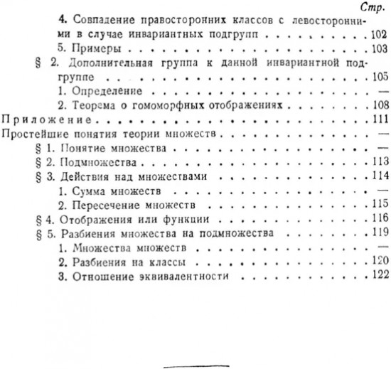 Введение в теорию групп