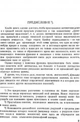 Введение в теорию групп - Фото 4