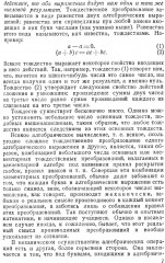 Введение в теорию групп - Фото 7