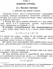 Введение в теорию групп - Фото 8