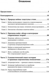 Философия и теория истории. Книга 3. Причины войн и перспективы геополитики - Фото 1