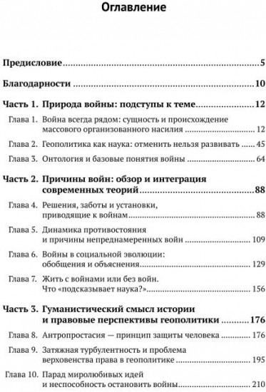 Философия и теория истории. Книга 3. Причины войн и перспективы геополитики