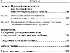 Философия и теория истории. Книга 3. Причины войн и перспективы геополитики - Фото 2