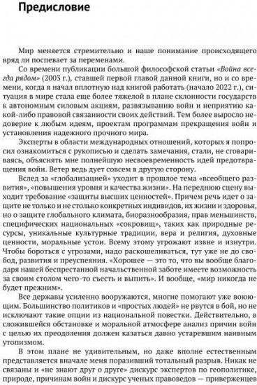 Философия и теория истории. Книга 3. Причины войн и перспективы геополитики