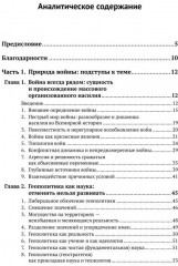 Философия и теория истории. Книга 3. Причины войн и перспективы геополитики - Фото 6