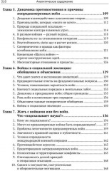 Философия и теория истории. Книга 3. Причины войн и перспективы геополитики - Фото 8