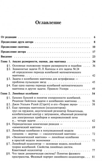 Введение в синергетику. Колебания и волны