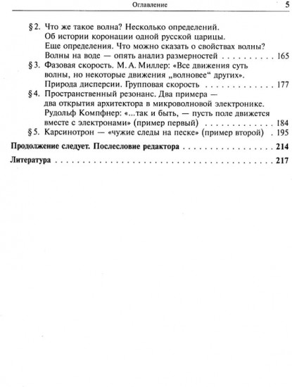 Введение в синергетику. Колебания и волны