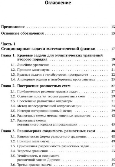 Вычислительные методы математической физики