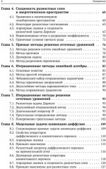 Вычислительные методы математической физики - Фото 2