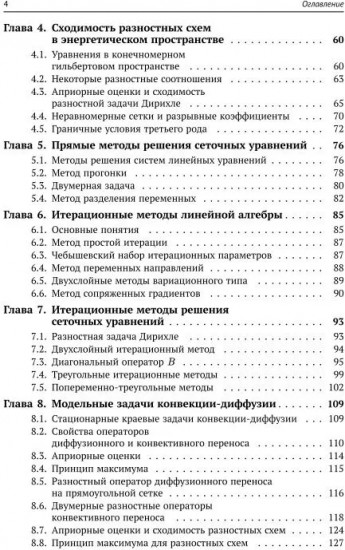 Вычислительные методы математической физики