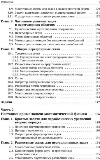 Вычислительные методы математической физики