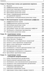 Вычислительные методы математической физики - Фото 5