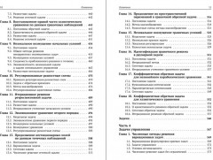Вычислительные методы математической физики - Фото 7