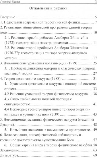Фундаментантальные результаты теории физического вакуума