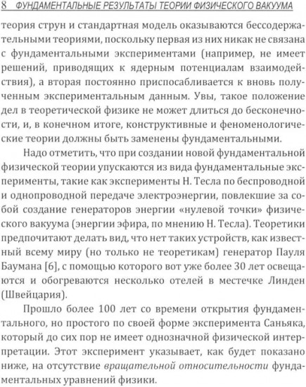 Фундаментантальные результаты теории физического вакуума