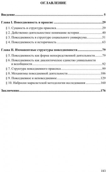 Диалектика повседневности. Попытка марксистского анализа