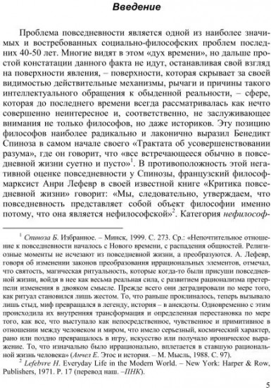 Диалектика повседневности. Попытка марксистского анализа