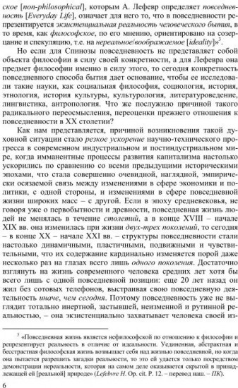 Диалектика повседневности. Попытка марксистского анализа
