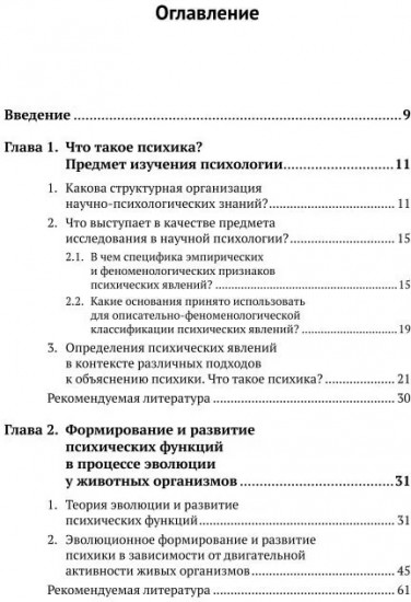 Теоретические основы психологии. Книга 1