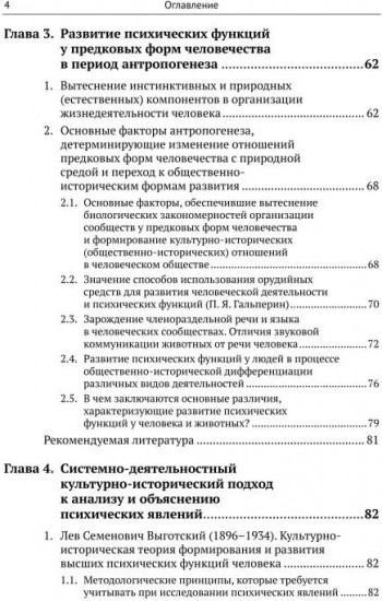 Теоретические основы психологии. Книга 1