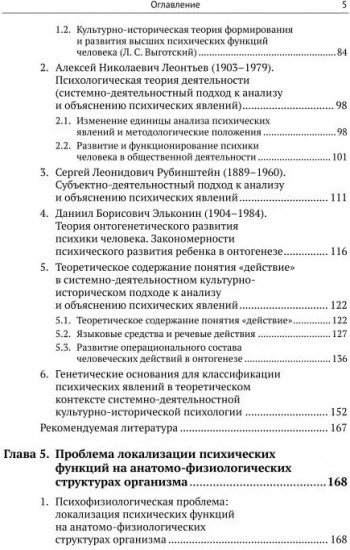 Теоретические основы психологии. Книга 1