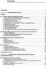 Основы физики межзвёздной среды - Фото 1