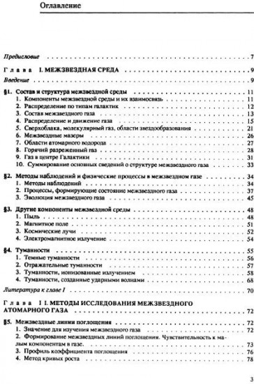 Основы физики межзвёздной среды