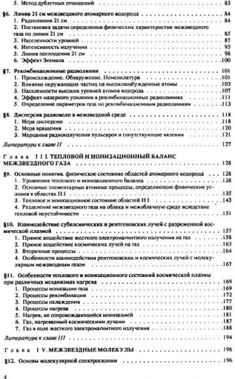 Основы физики межзвёздной среды