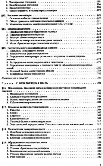Основы физики межзвёздной среды