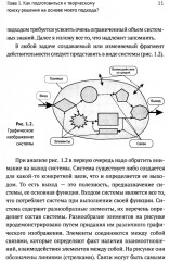 ТРИЗ-идеи в системном изложении — предельно кратко: Пособие для инноваторов, которые постоянно заняты - Фото 5