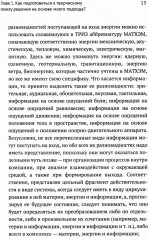 ТРИЗ-идеи в системном изложении — предельно кратко: Пособие для инноваторов, которые постоянно заняты - Фото 7