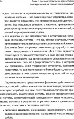ТРИЗ-идеи в системном изложении — предельно кратко: Пособие для инноваторов, которые постоянно заняты - Фото 8