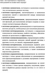 ТРИЗ-идеи в системном изложении — предельно кратко: Пособие для инноваторов, которые постоянно заняты - Фото 9