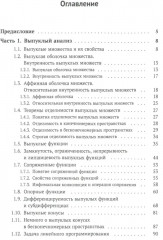 Лекции по выпуклому и многозначному анализу - Фото 1